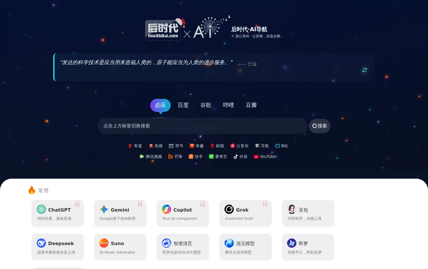 后时代 + AI导航 页面快照